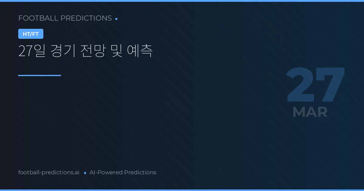 27일 경기 전망 및 예측
