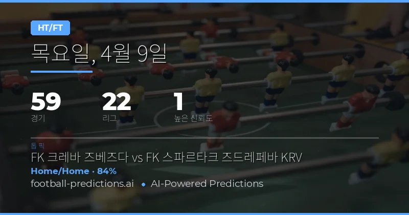 9 Apr 2026 경기 하프타임/풀타임 예측 분석