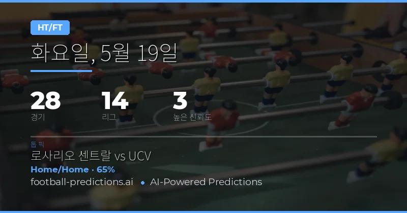 2026년 5월 19일 하프타임/풀타임 베팅 전략 및 개요