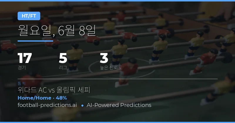 전반전-후반전 조합으로 읽는 경기 흐름