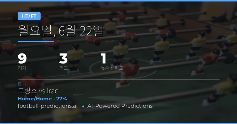 2026년 6월 22일 HT/FT 주요 추천