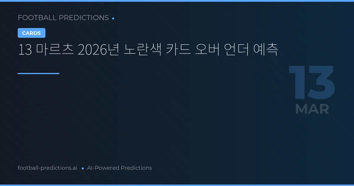 13 Mar 2026 카드 오버 언더 예측