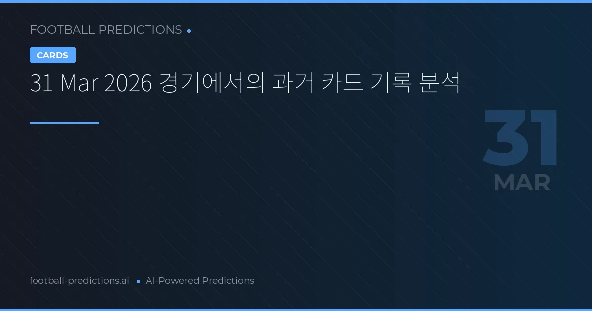 31 Mar 2026 경기에서의 과거 카드 기록 분석