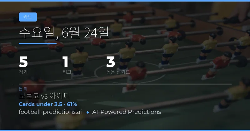 최고의 옐로카드 O/U 추천 — 2026년 6월 24일