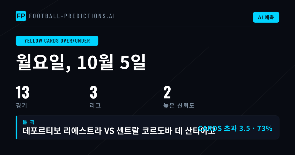 5 Oct 2026 O/U 옐로카드 베스트 픽