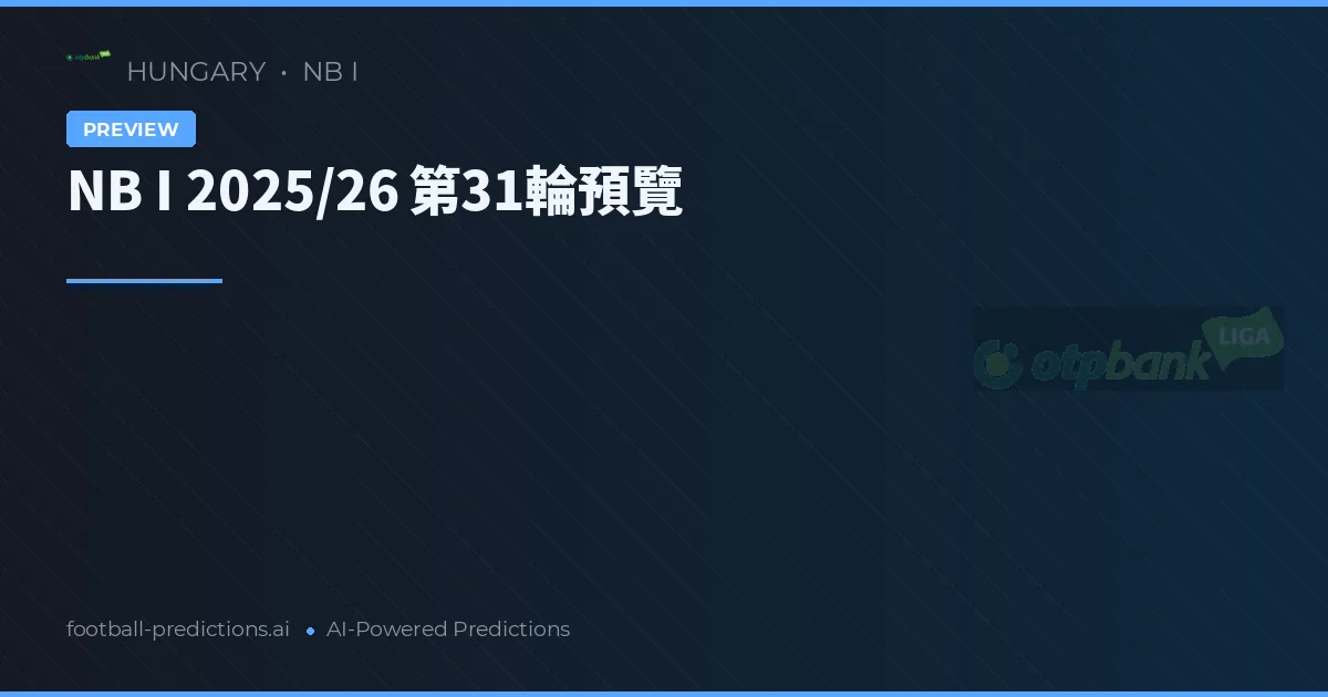NB I 2025/26 第31輪預覽