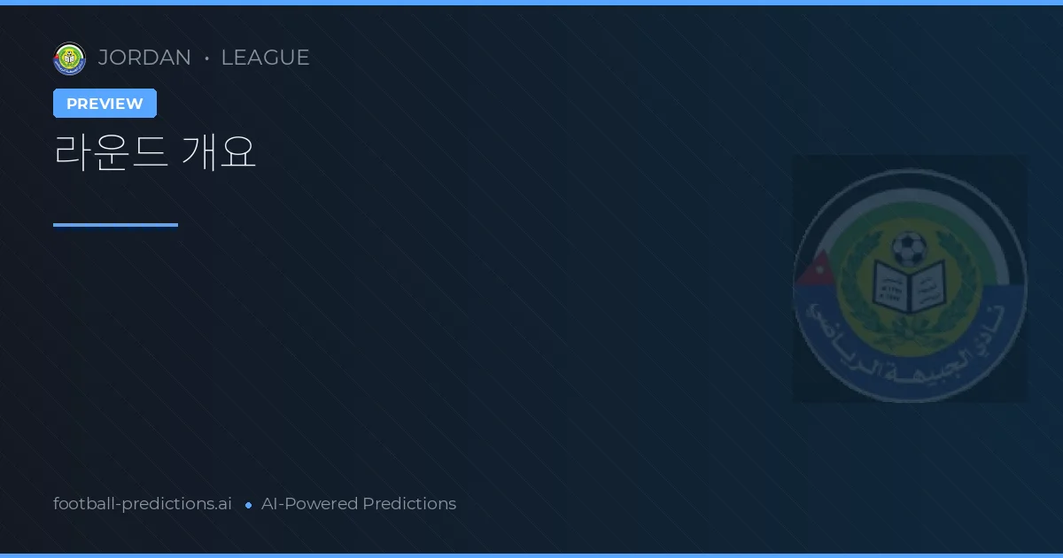 알 파이살리 vs 알 부카아 (2026년 3월 18일, 19시)