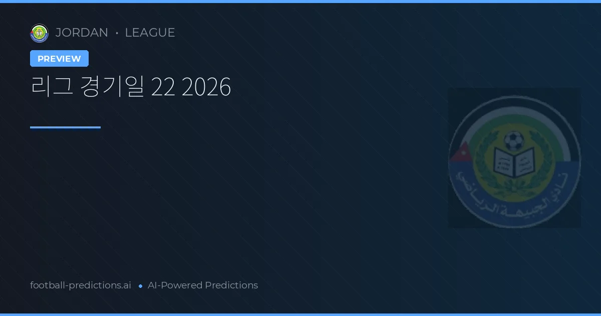 리그 경기일 22 2026