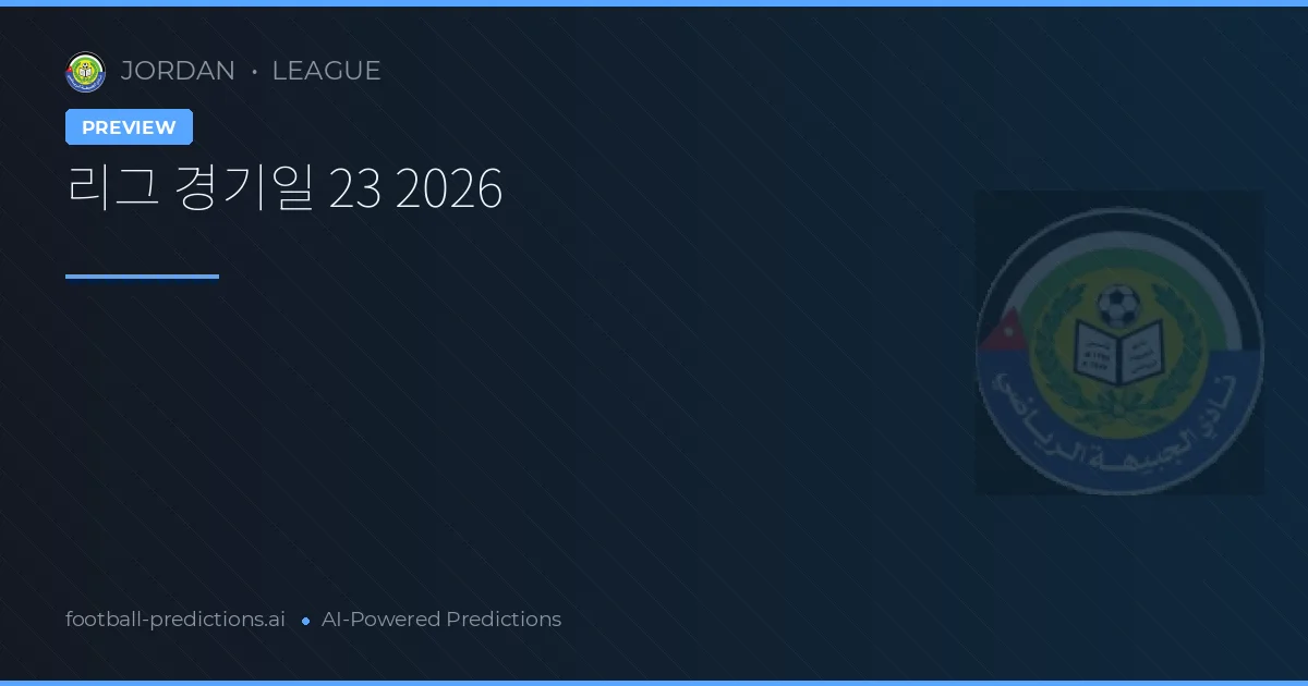 리그 경기일 23 2026