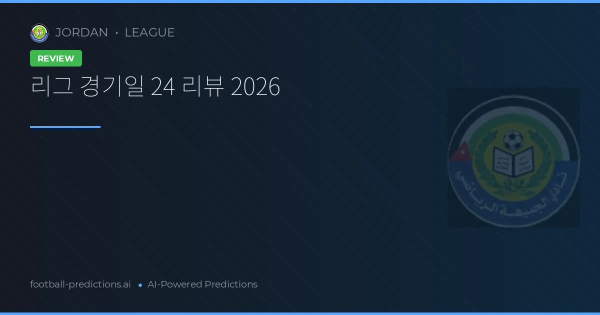 리그 경기일 24 리뷰 2026