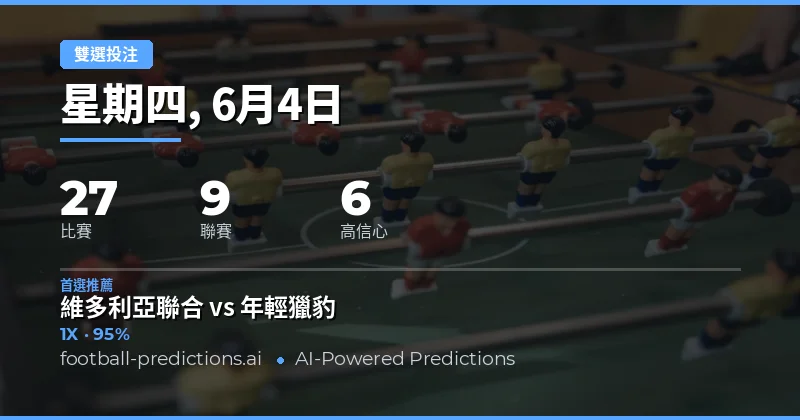 雙選投注 投注分析：賽事趨勢與市場觀察