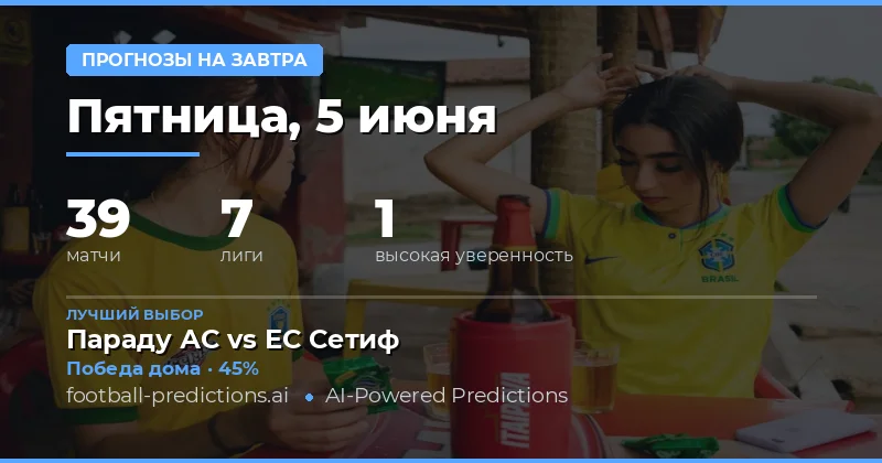 39 матчей пятницы: домашние победы и стратегия ставок
