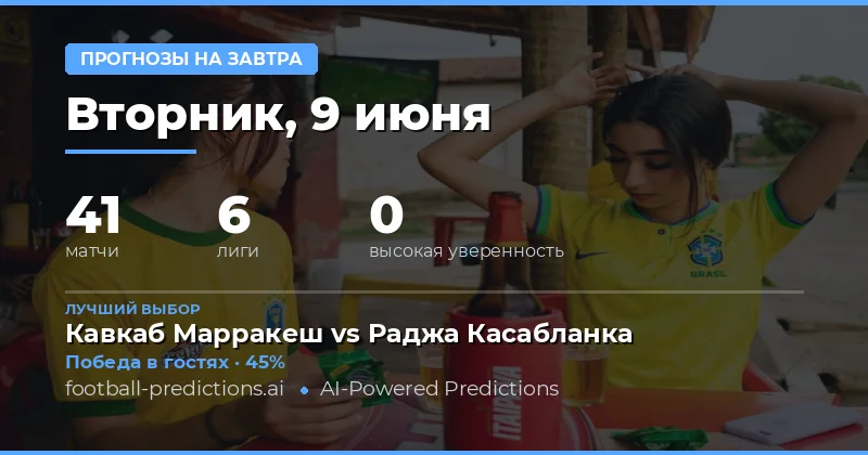 Вторник приносит 41 футбольный матч: на что ставить