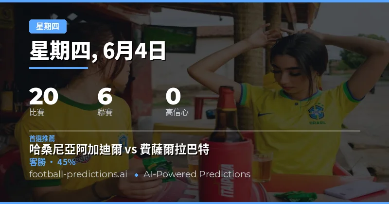 週四賽事總覽：主場龍抬頭，防守為王