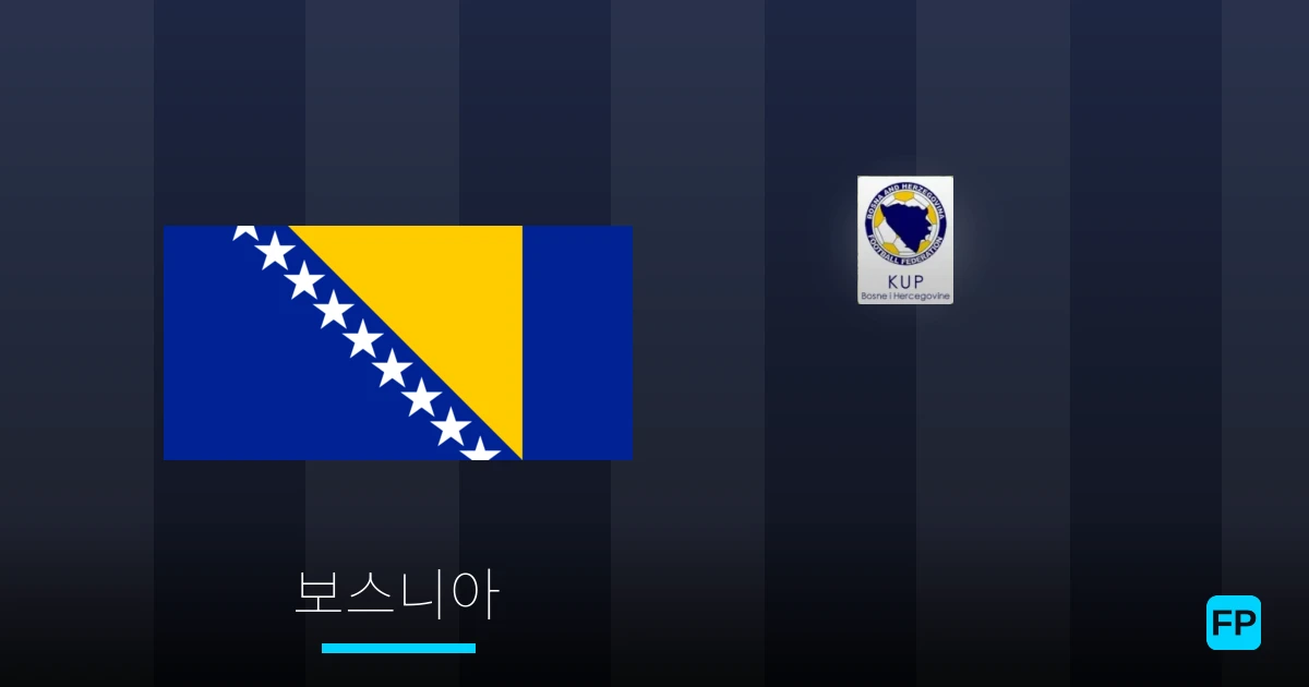 보스니아 축구 예측 & 베팅 팁