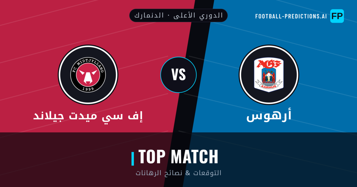 أرهوس vs إف سي ميدت جيلاند توقعات واحصائيات