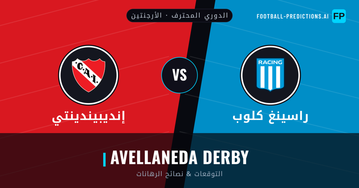 راسينغ كلوب vs إنديبيندينتي توقعات واحصائيات
