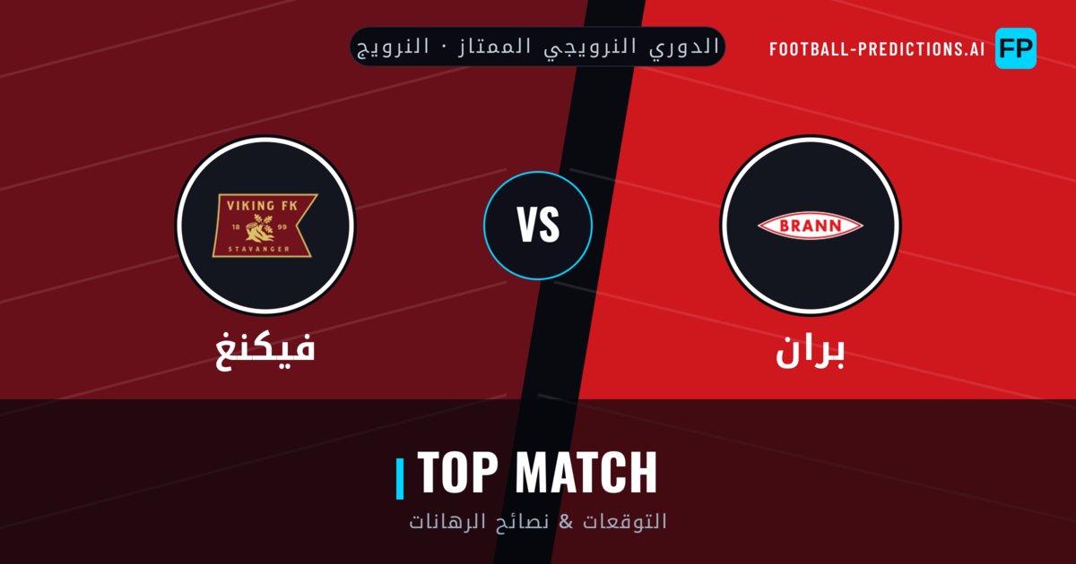 بران vs فيكنغ توقعات واحصائيات