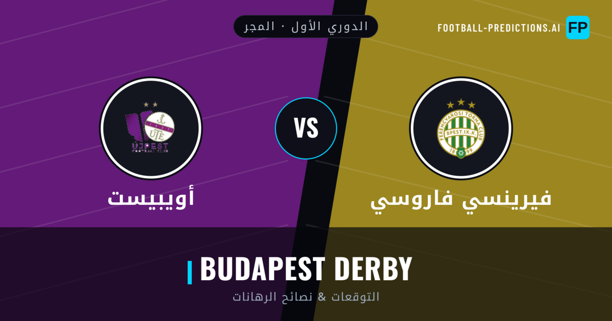 فيرينسي فاروسي vs أويبيست توقعات واحصائيات