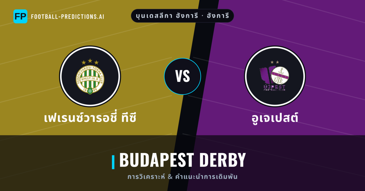 เฟเรนซ์วารอชี่ ทีซี vs อูเจเปสต์ การวิเคราะห์และสถิติ
