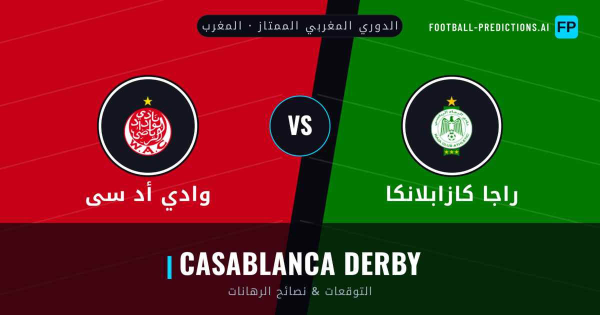 راجا كازابلانكا vs وادي أد سى توقعات واحصائيات