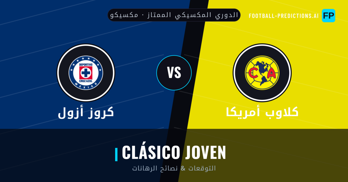 كلاوب أمريكا vs كروز أزول توقعات واحصائيات
