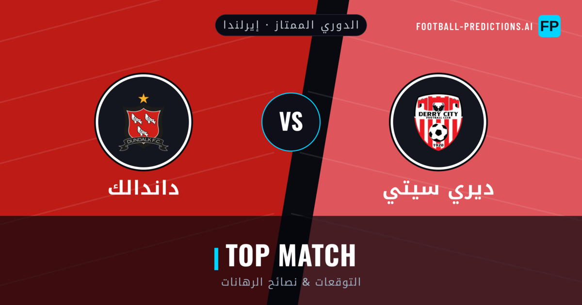 ديري سيتي vs داندالك توقعات واحصائيات