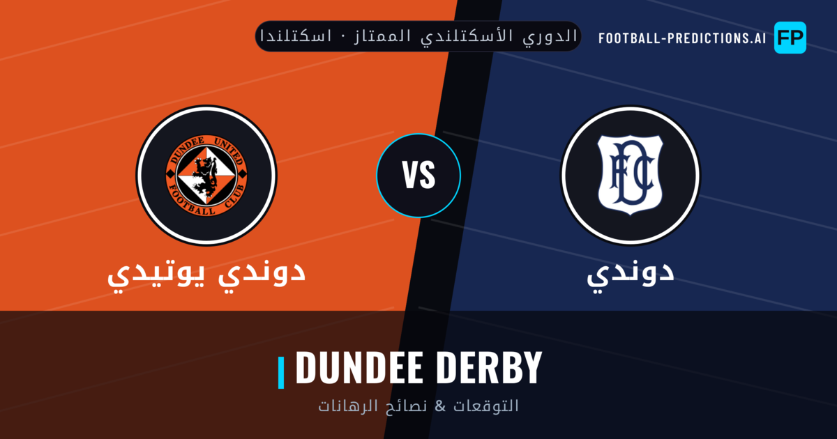 دوندي vs دوندي يوتيدي توقعات واحصائيات