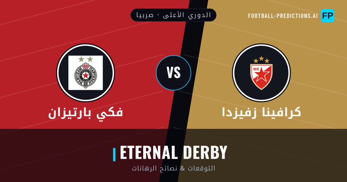 كرافينا زفيزدا vs فكي بارتيزان توقعات واحصائيات