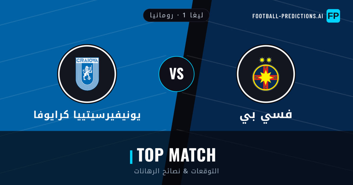 فسي بي vs يونيفيرسيتييا كرايوفا توقعات واحصائيات