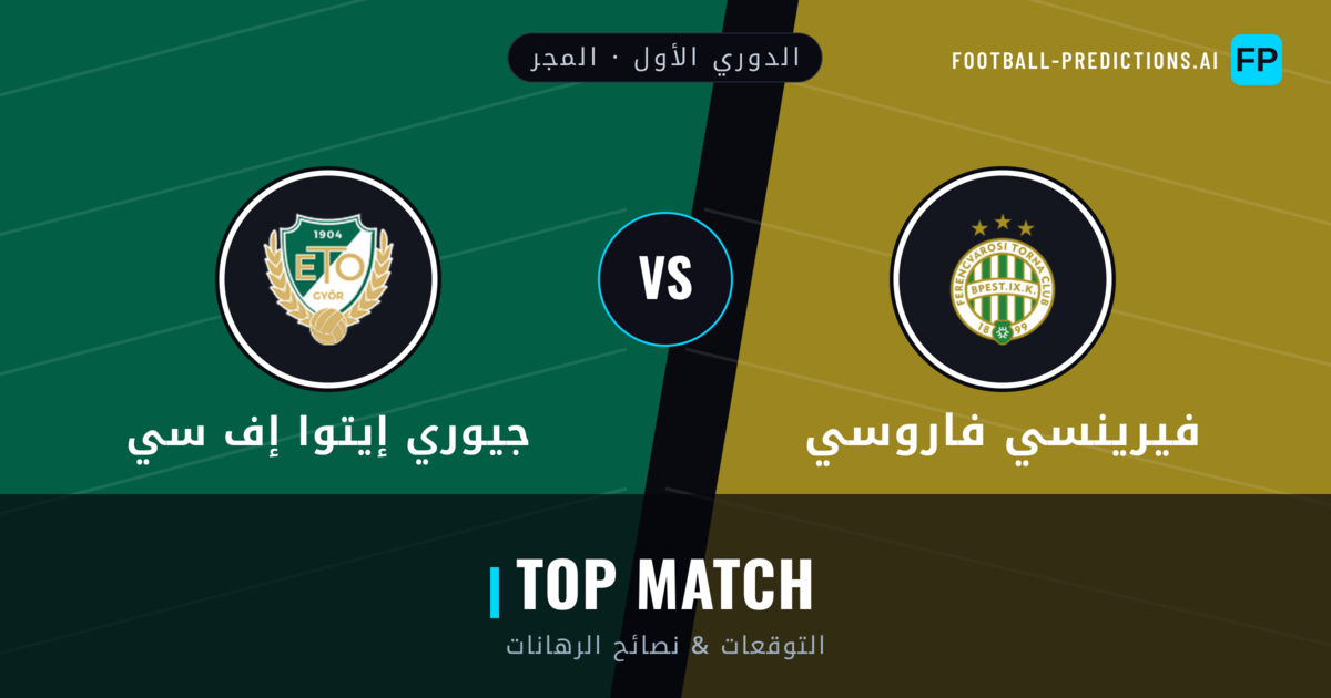 فيرينسي فاروسي vs جيوري إيتوا إف سي توقعات واحصائيات