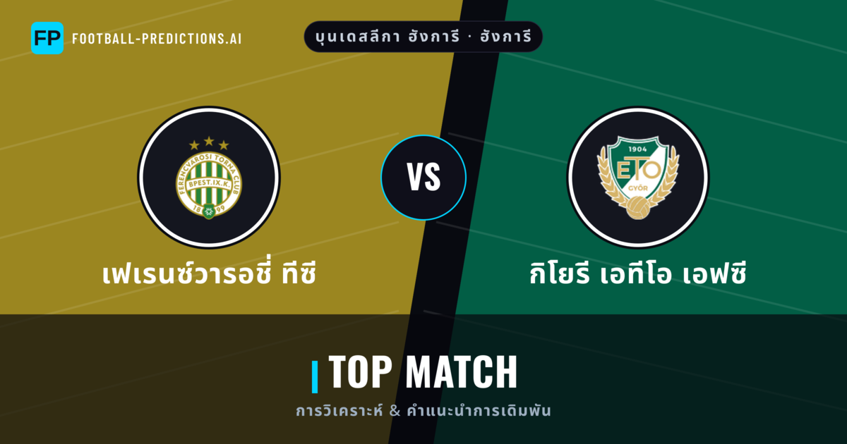 เฟเรนซ์วารอชี่ ทีซี vs กิโยรี เอทีโอ เอฟซี การวิเคราะห์และสถิติ
