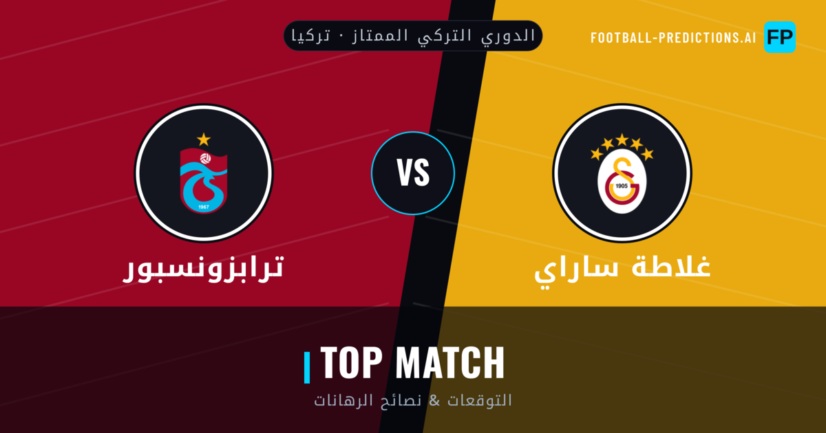 غلاطة ساراي vs ترابزونسبور توقعات واحصائيات