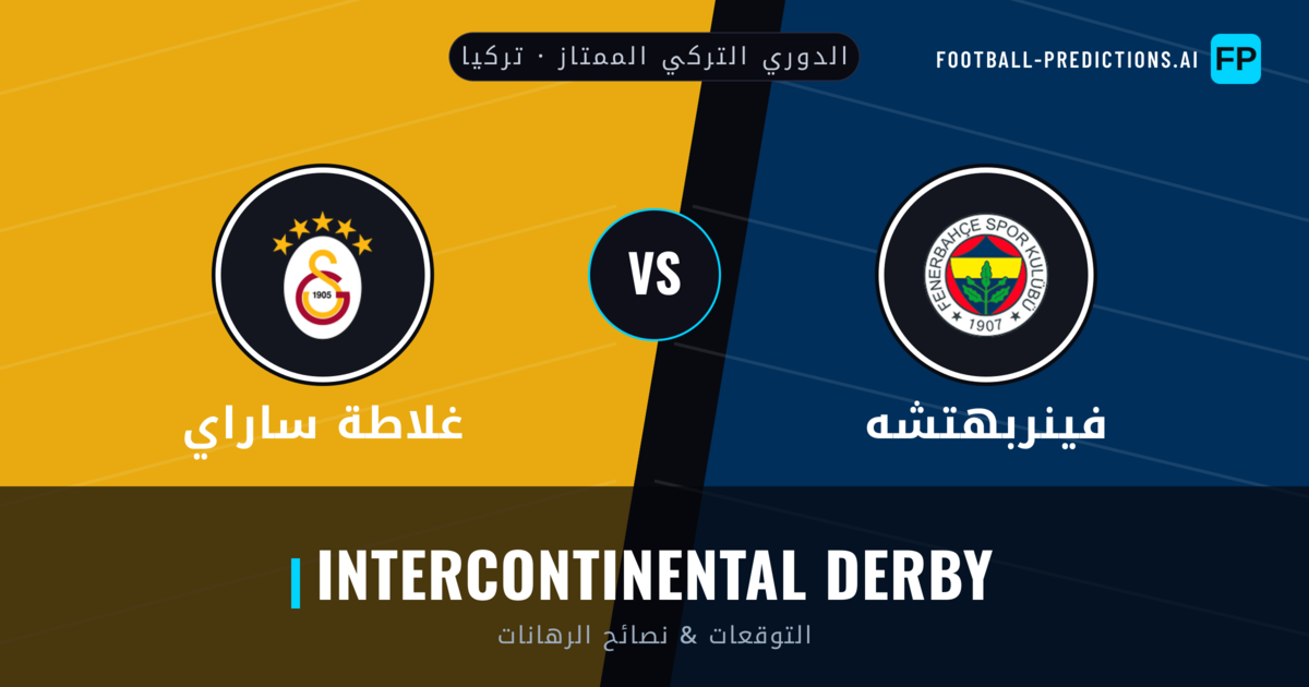 فينربهتشه vs غلاطة ساراي توقعات واحصائيات