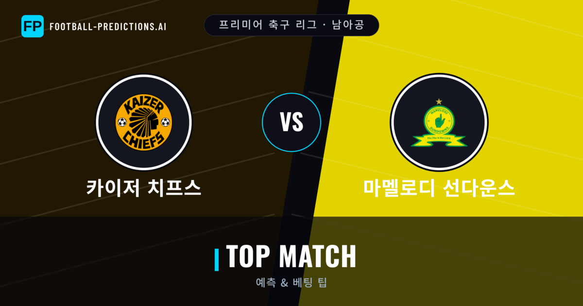 카이저 치프스 vs 마멜로디 선다운스 축구 예측 & 통계