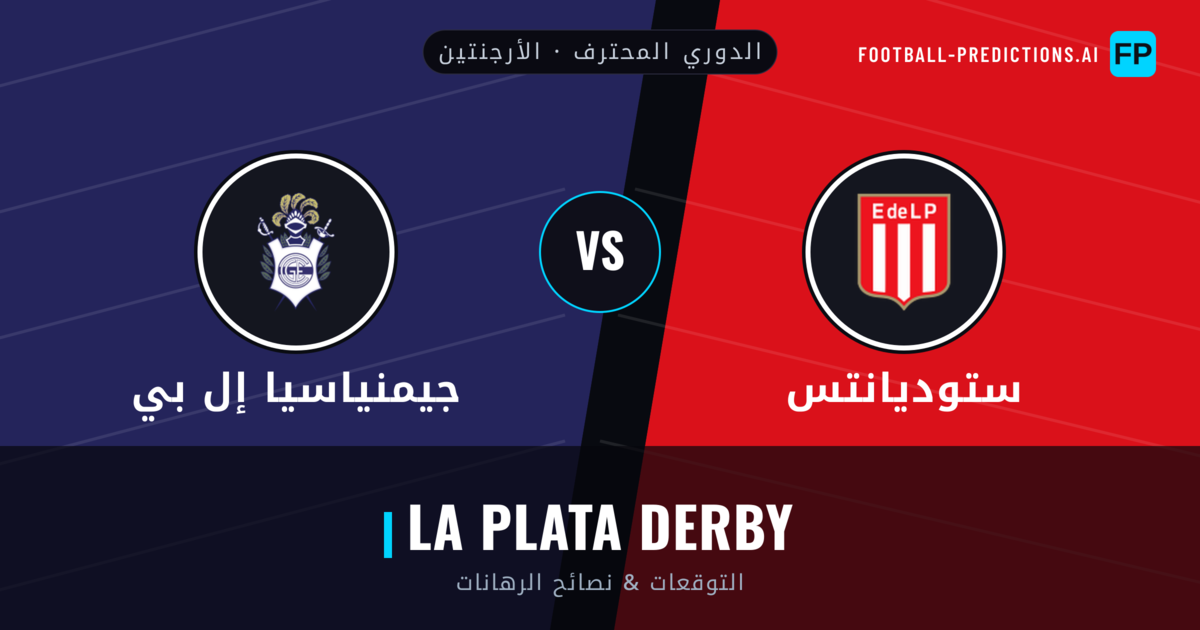 ستوديانتس vs جيمنياسيا إل بي توقعات واحصائيات
