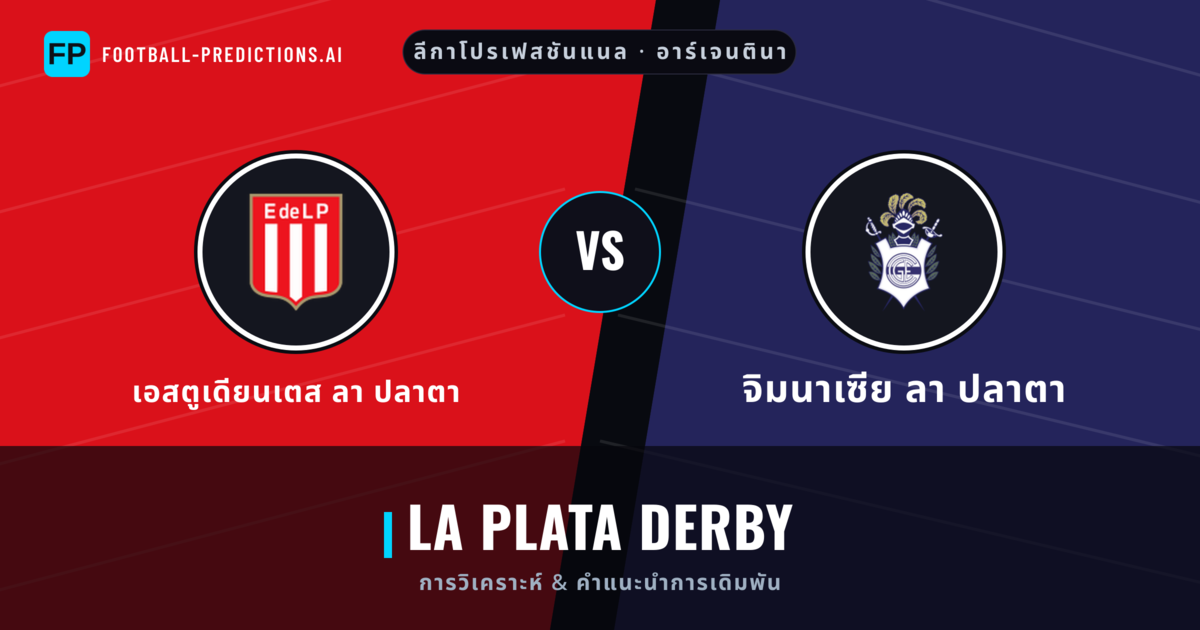 เอสตูเดียนเตส ลา ปลาตา vs จิมนาเซีย ลา ปลาตา การวิเคราะห์และสถิติ