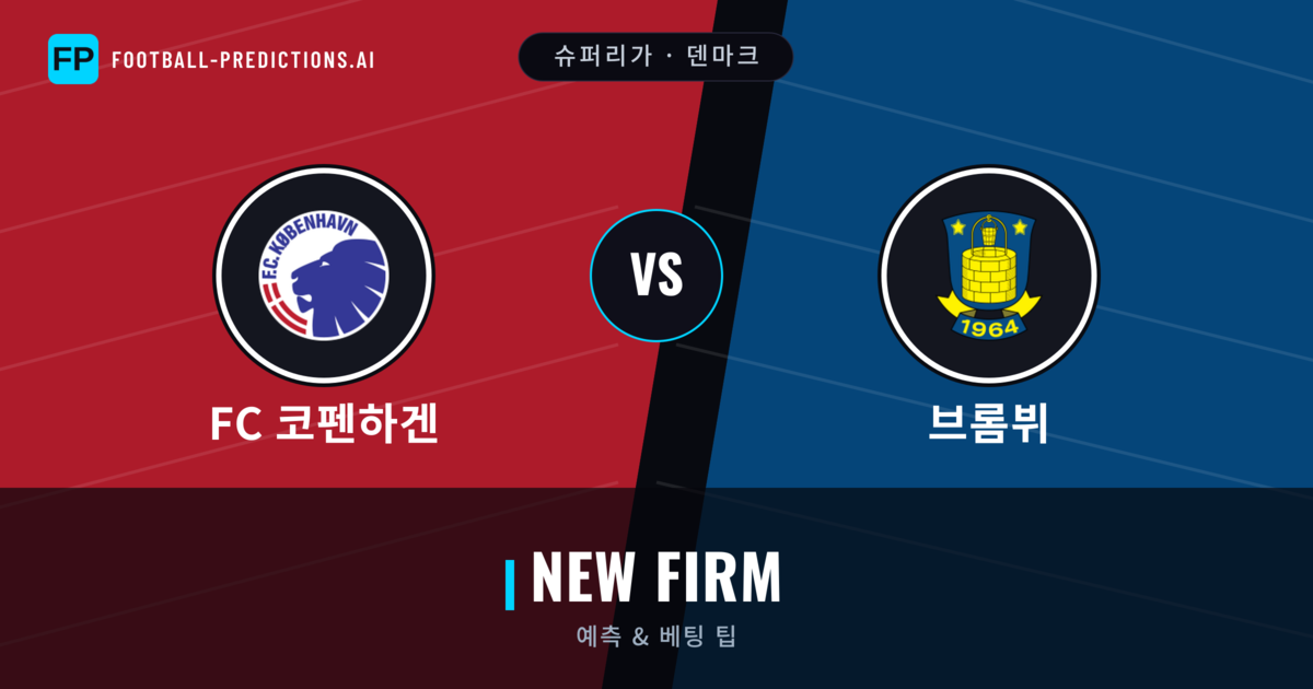 FC 코펜하겐 vs 브롬뷔 축구 예측 & 통계