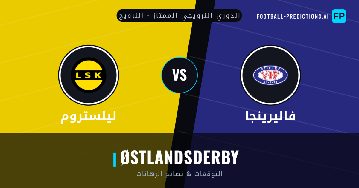 فاليرينجا vs ليلستروم توقعات واحصائيات