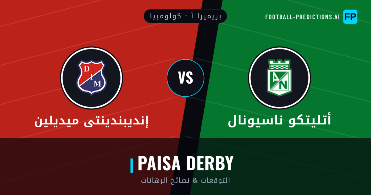 أتليتكو ناسيونال vs إنديبندينتى ميديلين توقعات واحصائيات