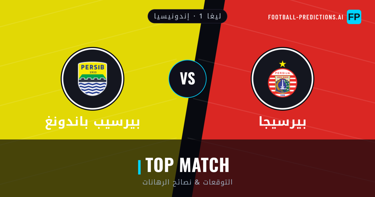 بيرسيجا vs بيرسيب باندونغ توقعات واحصائيات