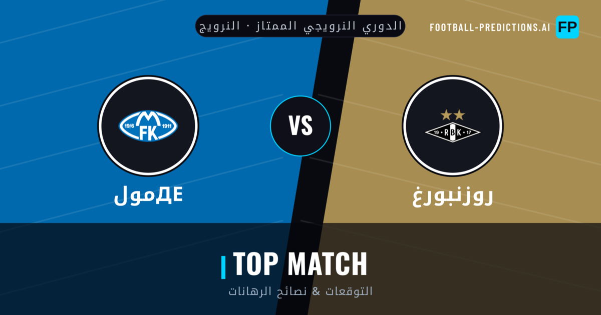 روزنبورغ vs مولде توقعات واحصائيات