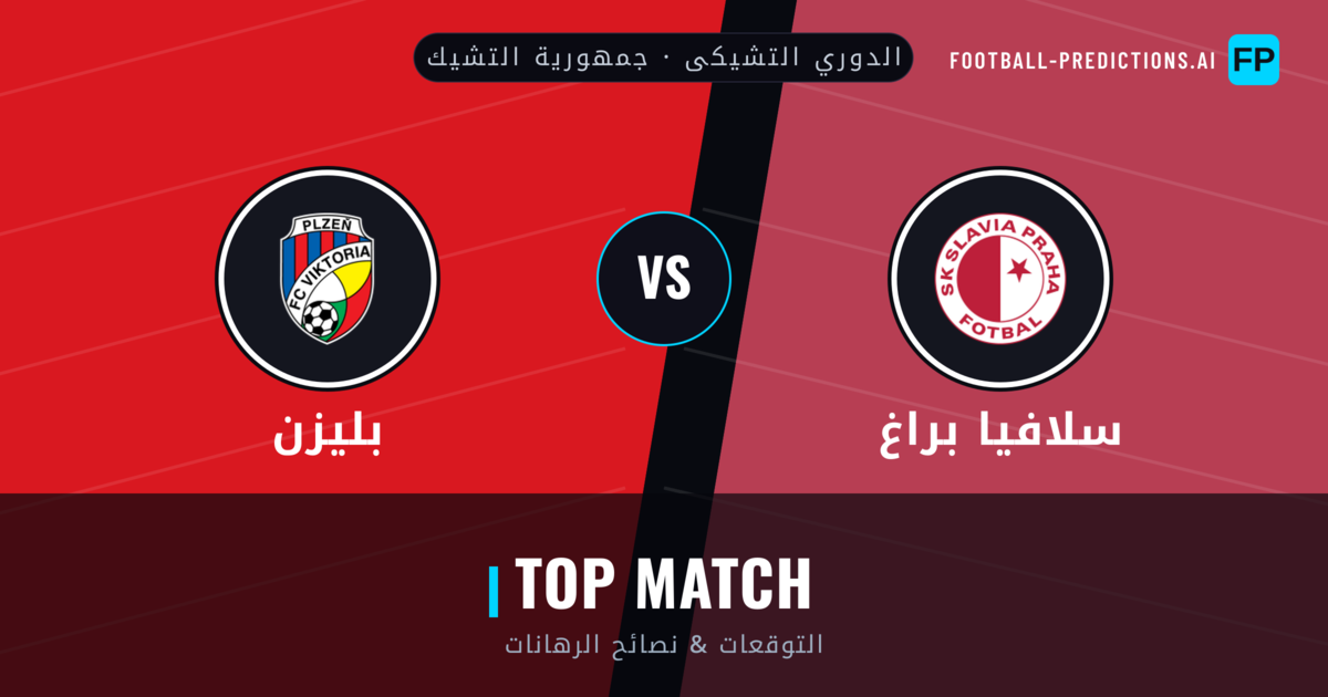 سلافيا براغ vs بليزن توقعات واحصائيات