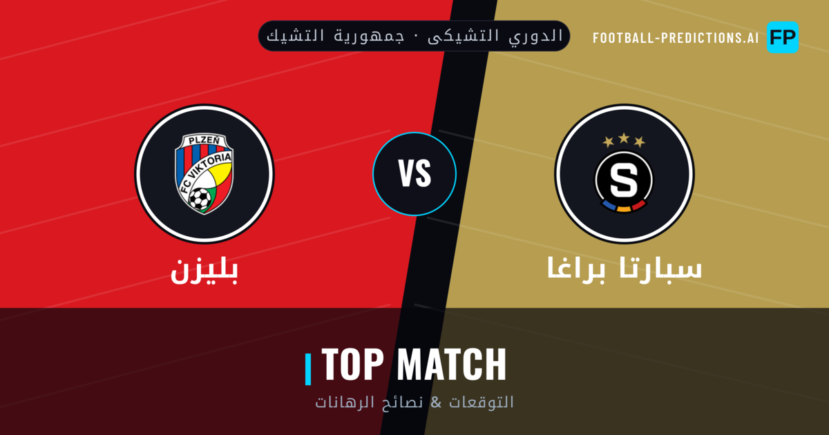 سبارتا براغا vs بليزن توقعات واحصائيات