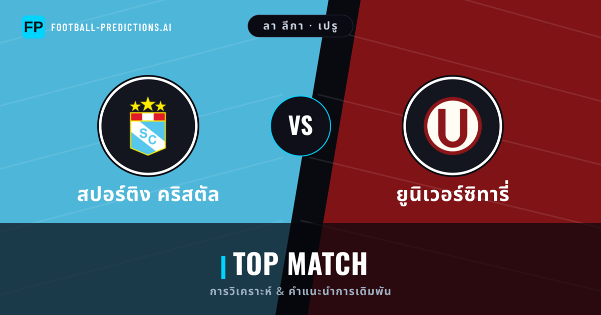สปอร์ติง คริสตัล vs ยูนิเวอร์ซิทารี่ การวิเคราะห์และสถิติ