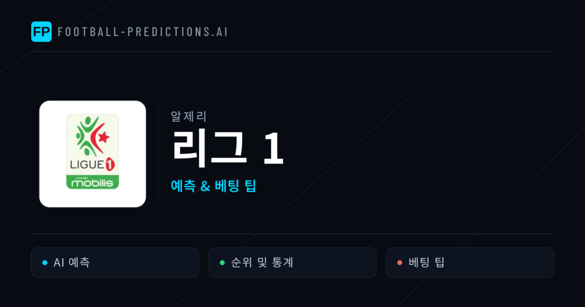 알제리 리그 1 축구 예측 & 베팅 팁