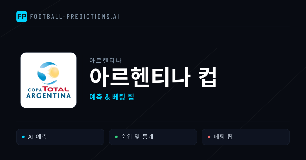아르헨티나 아르헨티나 컵 축구 예측 & 베팅 팁
