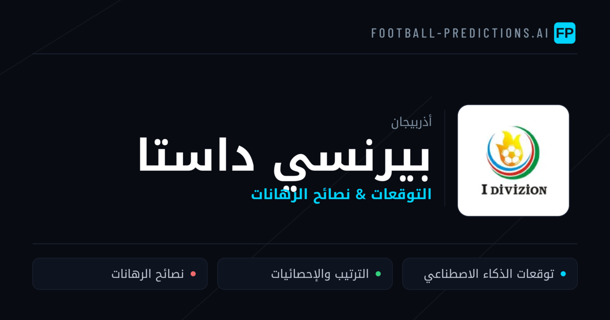 توقعات مباريات بيرنسي داستا — أذربيجان نصائح كرة القدم