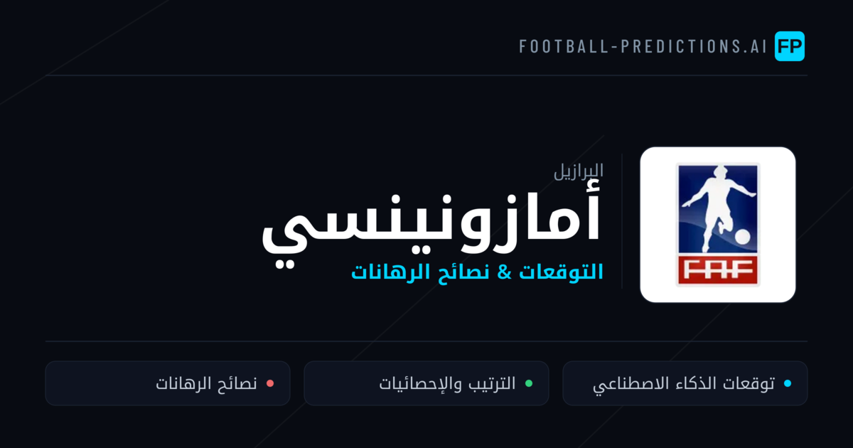 توقعات مباريات أمازونينسي — البرازيل نصائح كرة القدم