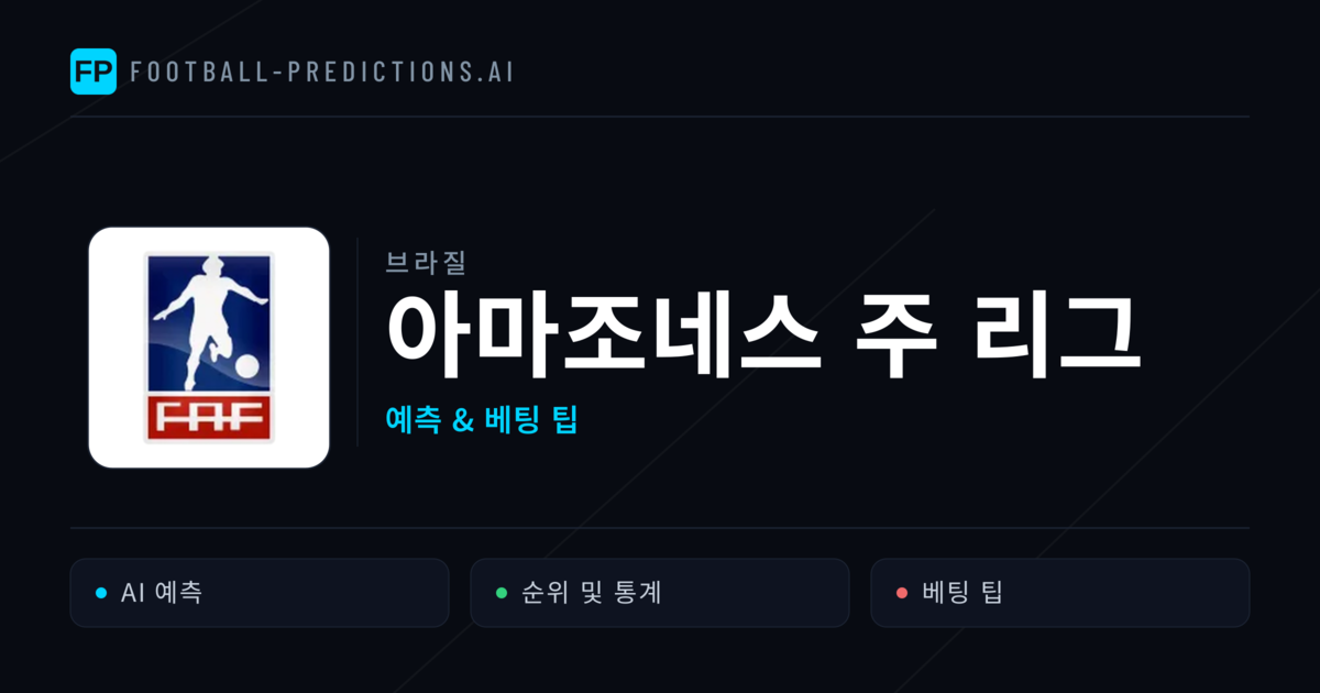 브라질 아마조네스 주 리그 축구 예측 & 베팅 팁